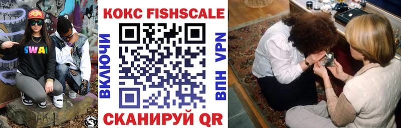 Кокаин Fish Scale  Купить где  Голицыно 